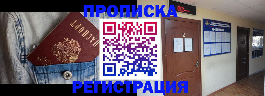 где прописаться в Буинске