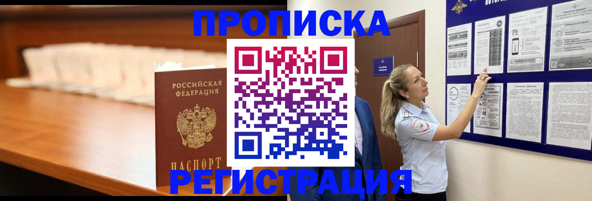 временная регистрация для школы в Буинске